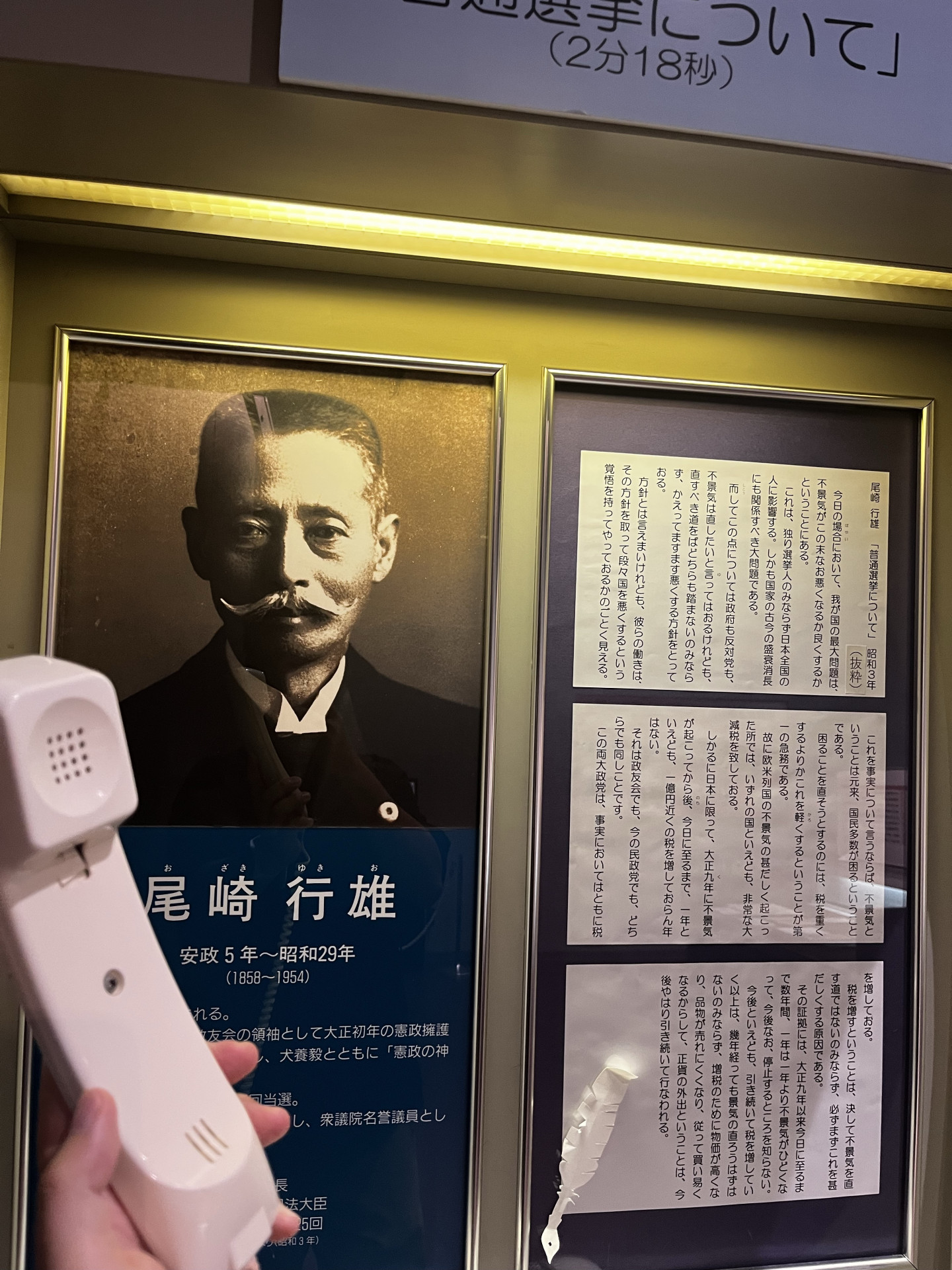 憲政記念館
